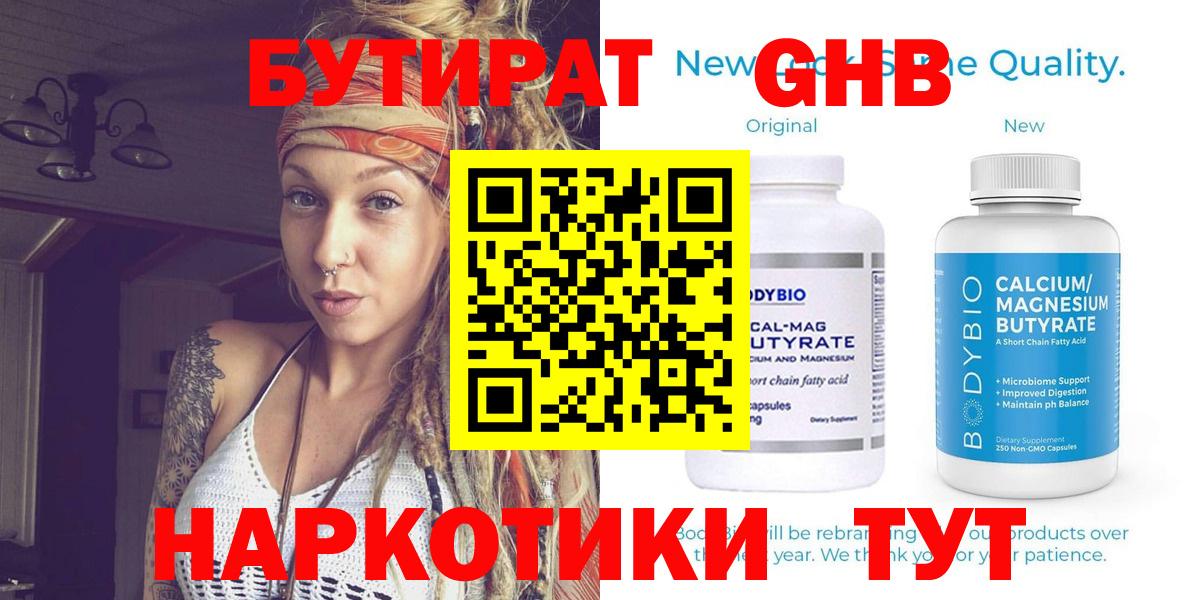 Бутират  Вход с VPN  Урай  Бутират оксибутират 