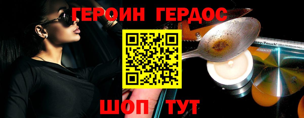 Героин герыч Урай
