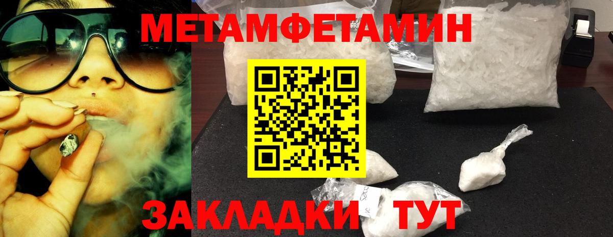 Метамфетамин мет  Вход с VPN  Урай 