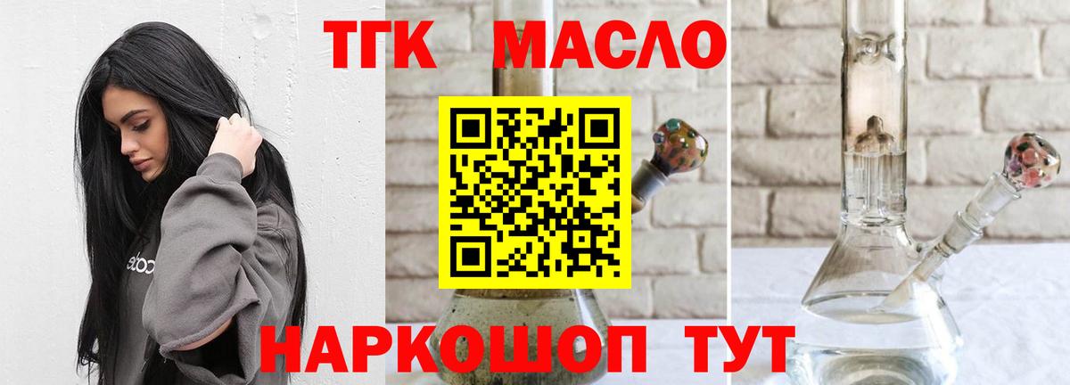 Урай  ТГК гашишное масло  Вход с VPN  Дистиллят ТГК THC oil 